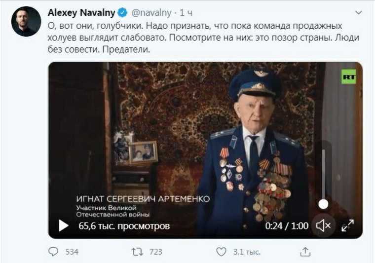 Навальный оскорбил ветерана Великой Отечественной. Блогеру грозит уголовное дело. СКРИН