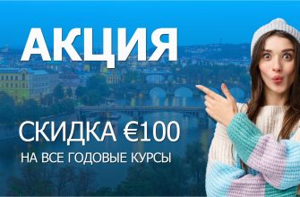 курсы чешского языка