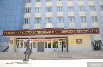 тюмгму тюмень