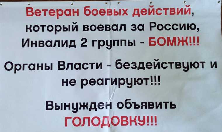 В свердловском городе ветеран объявил голодовку на площади. Фото