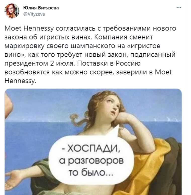 В соцсетях высмеяли решение Moet Hennessy вернуться в Россию. «А разговоров-то было»