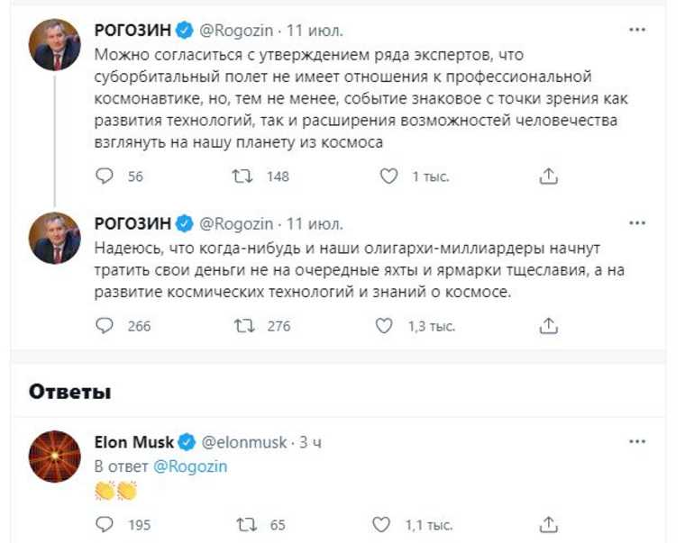 Илон Маск похвалил Рогозина за призыв к российским олигархам. Скрин