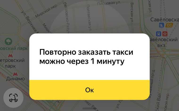 В «Яндексе» сообщили о массовых сбоях в работе такси